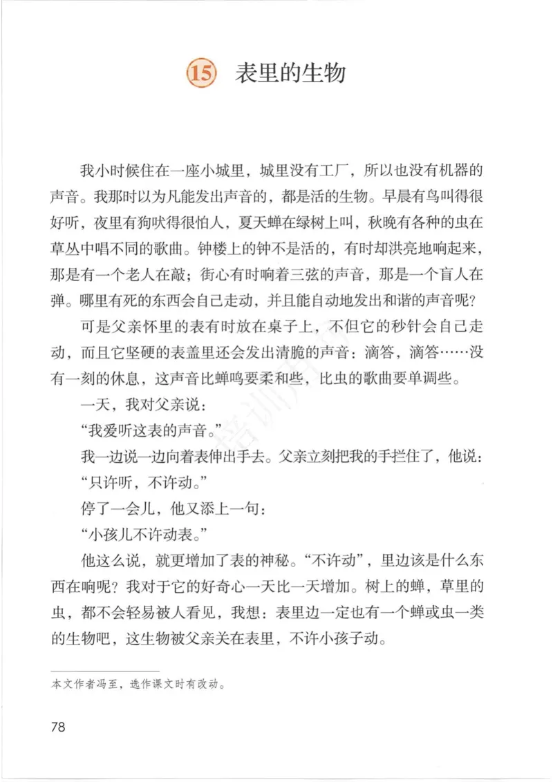 部编版本小学六年级下册-电子课本电子教材资料_小学1-6年级全部试卷_语文_六年级_3-11-2、小学六年级语文下册_3-11-2-3、电子教材、课本