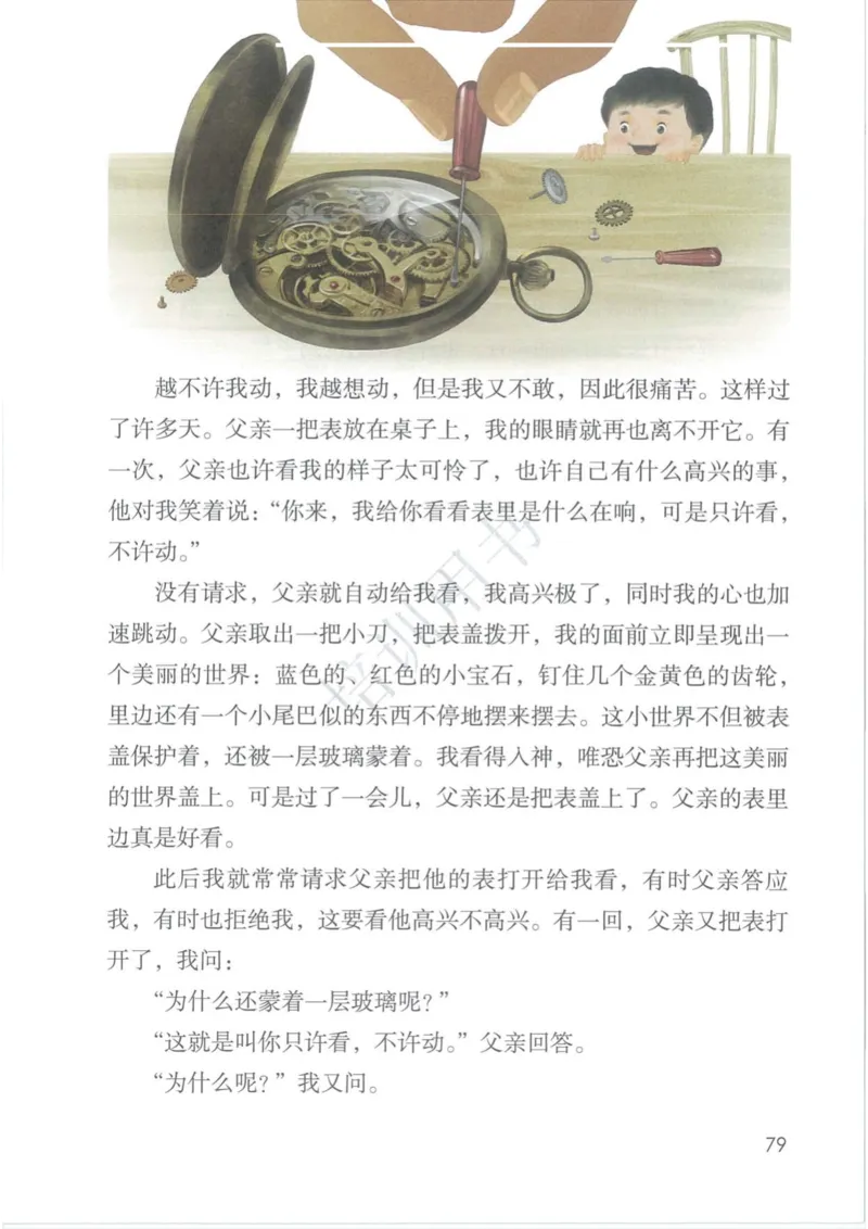 部编版本小学六年级下册-电子课本电子教材资料_小学1-6年级全部试卷_语文_六年级_3-11-2、小学六年级语文下册_3-11-2-3、电子教材、课本