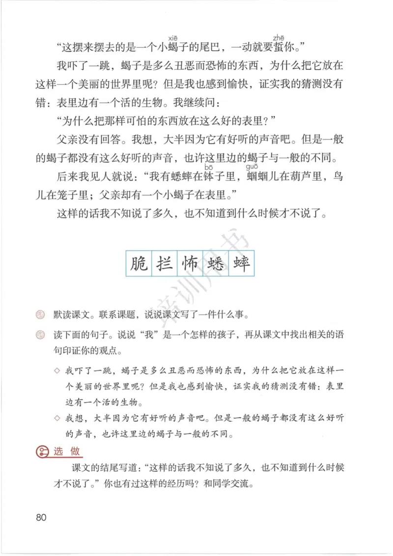 部编版本小学六年级下册-电子课本电子教材资料_小学1-6年级全部试卷_语文_六年级_3-11-2、小学六年级语文下册_3-11-2-3、电子教材、课本