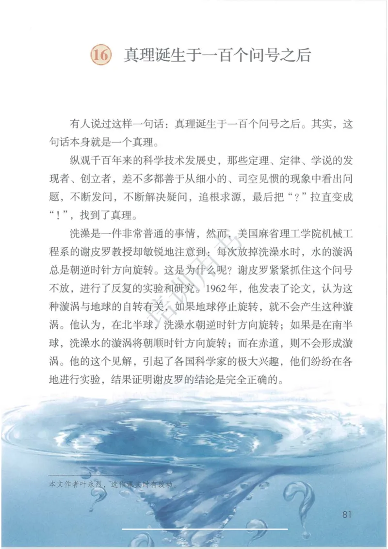 部编版本小学六年级下册-电子课本电子教材资料_小学1-6年级全部试卷_语文_六年级_3-11-2、小学六年级语文下册_3-11-2-3、电子教材、课本