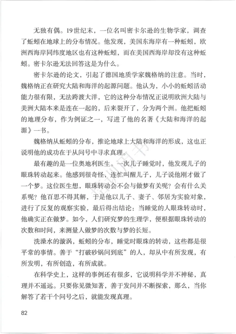 部编版本小学六年级下册-电子课本电子教材资料_小学1-6年级全部试卷_语文_六年级_3-11-2、小学六年级语文下册_3-11-2-3、电子教材、课本