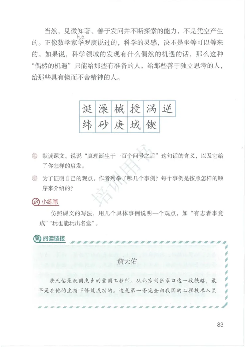 部编版本小学六年级下册-电子课本电子教材资料_小学1-6年级全部试卷_语文_六年级_3-11-2、小学六年级语文下册_3-11-2-3、电子教材、课本