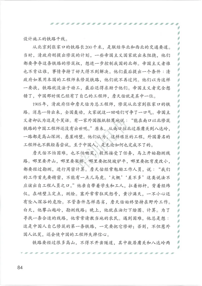 部编版本小学六年级下册-电子课本电子教材资料_小学1-6年级全部试卷_语文_六年级_3-11-2、小学六年级语文下册_3-11-2-3、电子教材、课本