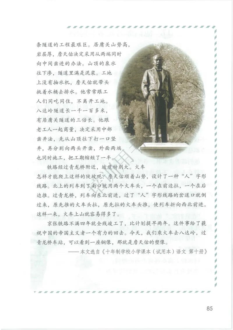 部编版本小学六年级下册-电子课本电子教材资料_小学1-6年级全部试卷_语文_六年级_3-11-2、小学六年级语文下册_3-11-2-3、电子教材、课本