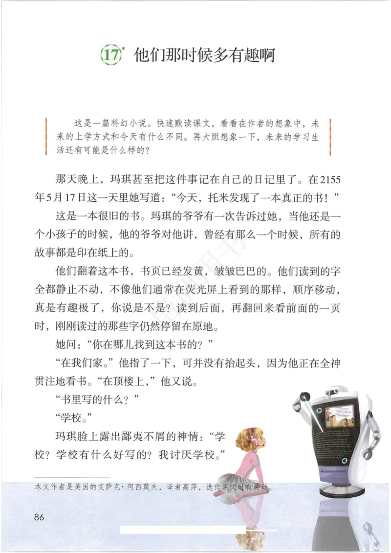 部编版本小学六年级下册-电子课本电子教材资料_小学1-6年级全部试卷_语文_六年级_3-11-2、小学六年级语文下册_3-11-2-3、电子教材、课本