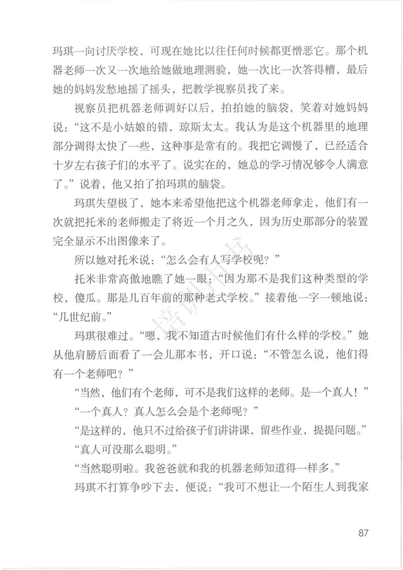 部编版本小学六年级下册-电子课本电子教材资料_小学1-6年级全部试卷_语文_六年级_3-11-2、小学六年级语文下册_3-11-2-3、电子教材、课本