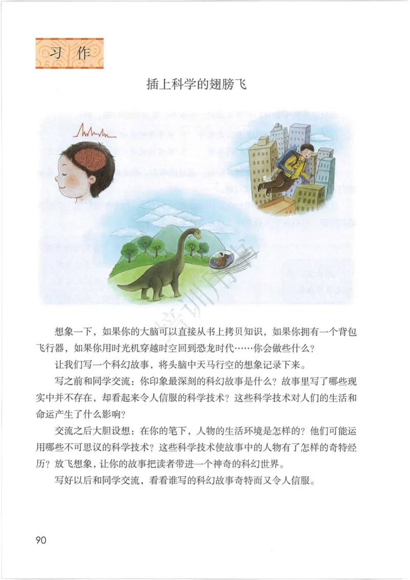 部编版本小学六年级下册-电子课本电子教材资料_小学1-6年级全部试卷_语文_六年级_3-11-2、小学六年级语文下册_3-11-2-3、电子教材、课本