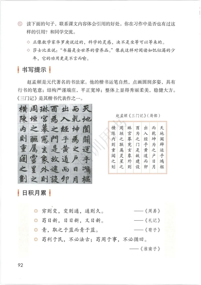 部编版本小学六年级下册-电子课本电子教材资料_小学1-6年级全部试卷_语文_六年级_3-11-2、小学六年级语文下册_3-11-2-3、电子教材、课本