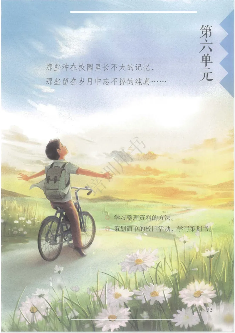 部编版本小学六年级下册-电子课本电子教材资料_小学1-6年级全部试卷_语文_六年级_3-11-2、小学六年级语文下册_3-11-2-3、电子教材、课本