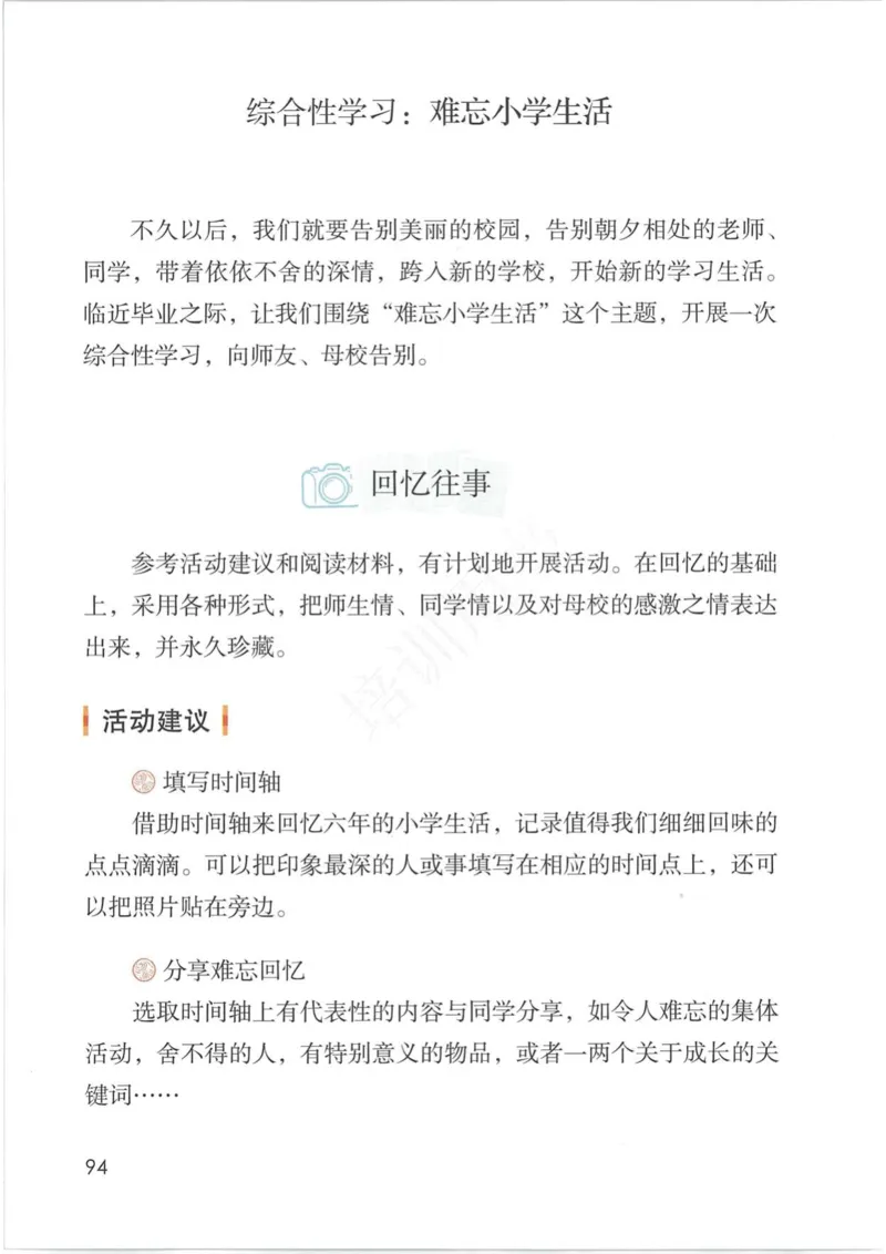 部编版本小学六年级下册-电子课本电子教材资料_小学1-6年级全部试卷_语文_六年级_3-11-2、小学六年级语文下册_3-11-2-3、电子教材、课本