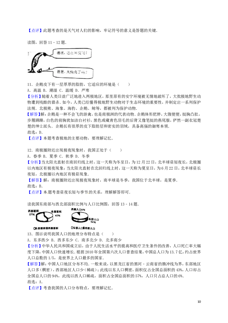 安徽省安庆市2016年中考地理真题试题（含解析）_9.地理中考真题2015-2024年_2016年全国中考地理65份