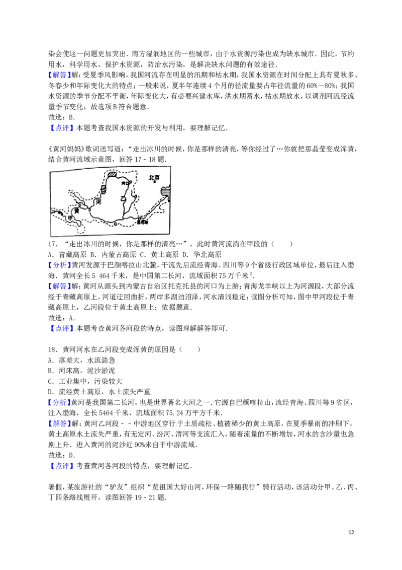 安徽省安庆市2016年中考地理真题试题（含解析）_9.地理中考真题2015-2024年_2016年全国中考地理65份