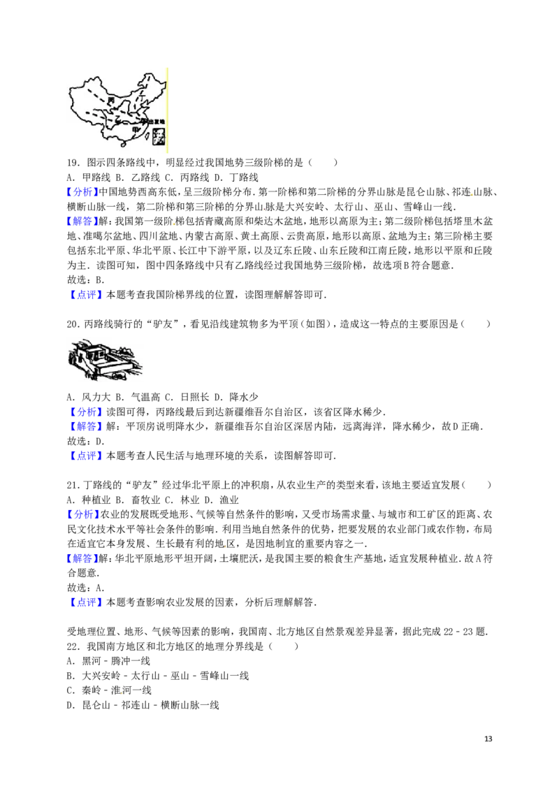 安徽省安庆市2016年中考地理真题试题（含解析）_9.地理中考真题2015-2024年_2016年全国中考地理65份