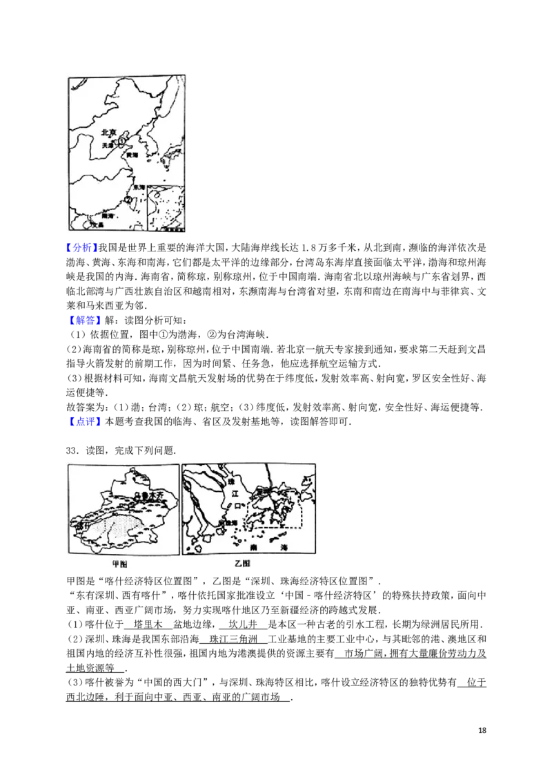 安徽省安庆市2016年中考地理真题试题（含解析）_9.地理中考真题2015-2024年_2016年全国中考地理65份