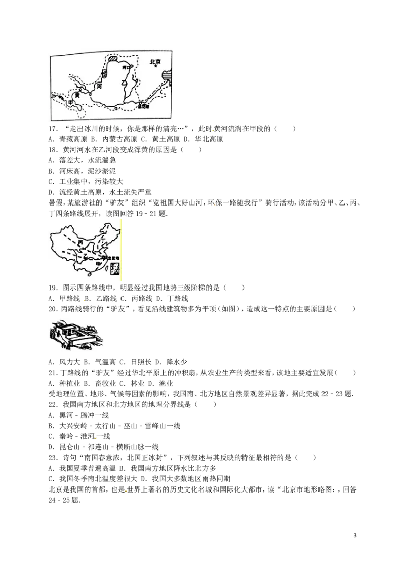 安徽省安庆市2016年中考地理真题试题（含解析）_9.地理中考真题2015-2024年_2016年全国中考地理65份