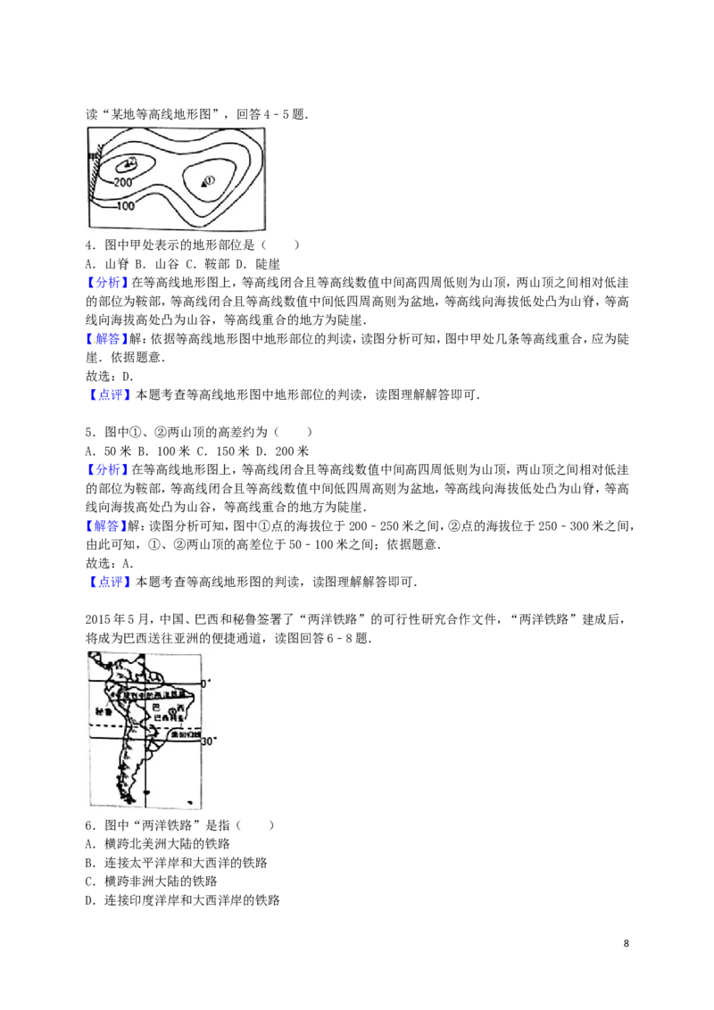 安徽省安庆市2016年中考地理真题试题（含解析）_9.地理中考真题2015-2024年_2016年全国中考地理65份