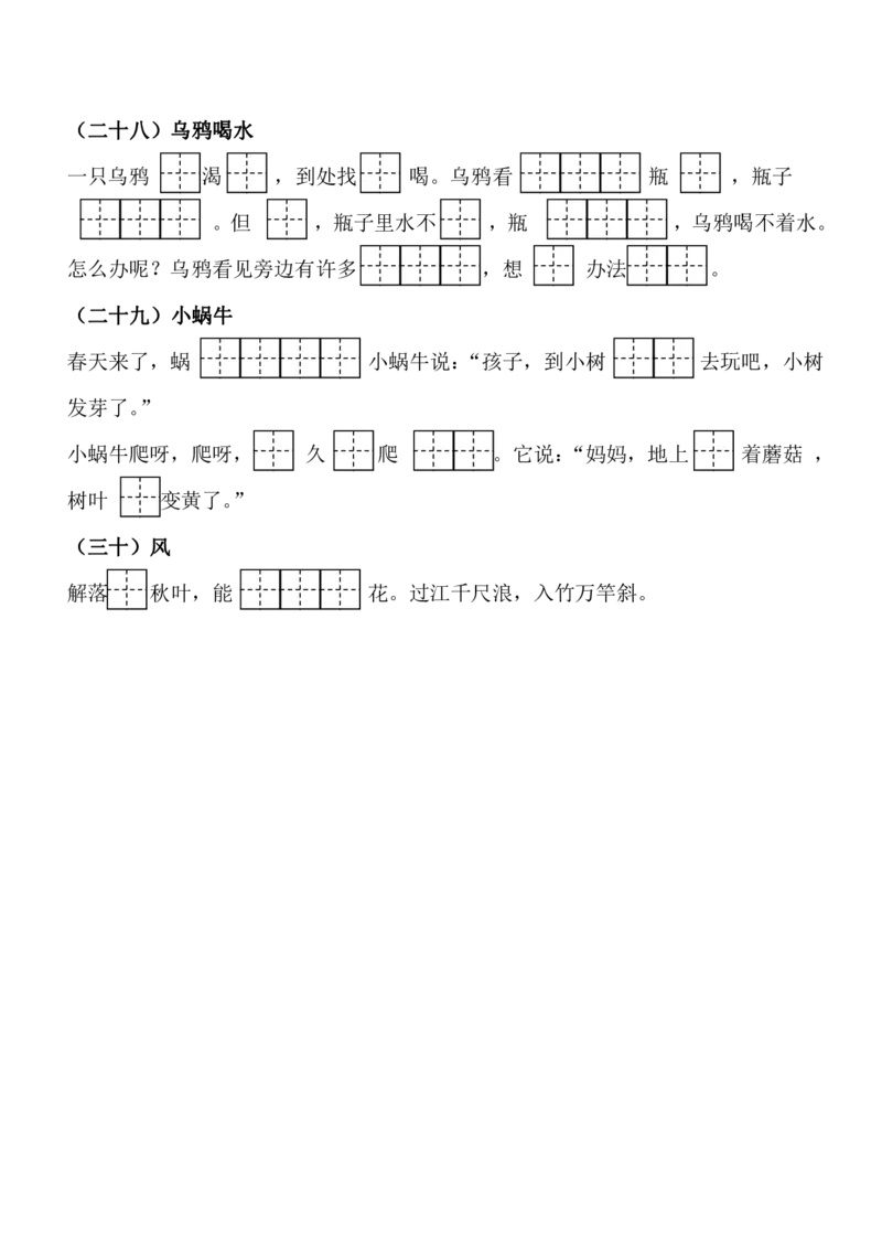 部编一年级语文上册必背课文重点知识梳理汇总_小学1-6年级全部试卷_语文_一年级_3-6-1、小学一年级语文上册_3-6-1-1、复习、知识点、归纳汇总_部编版