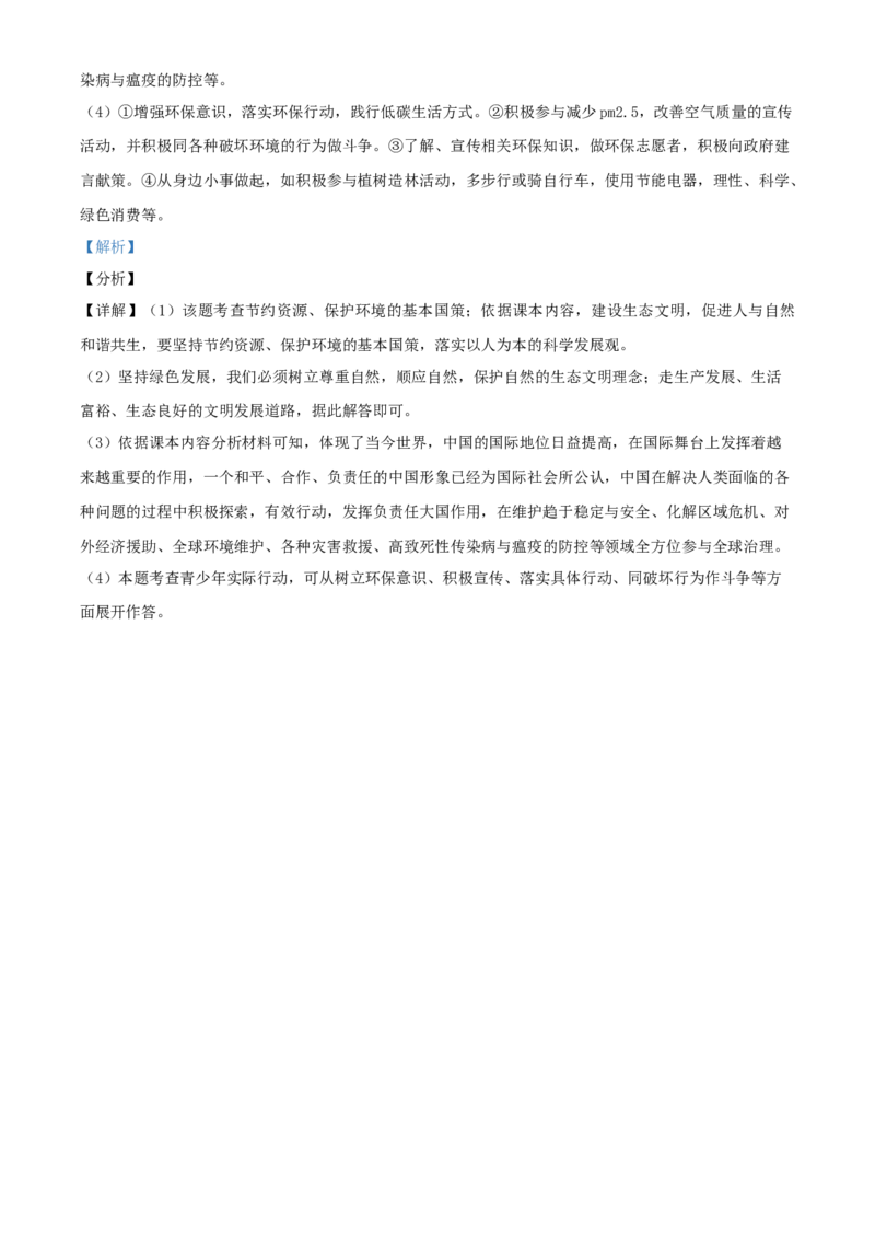 2019年辽宁省朝阳市中考政治试题（解析）_7.政治中考真题2015-2024年_地区卷_辽宁道法_辽宁道法_朝阳道法15、16、19、20、22