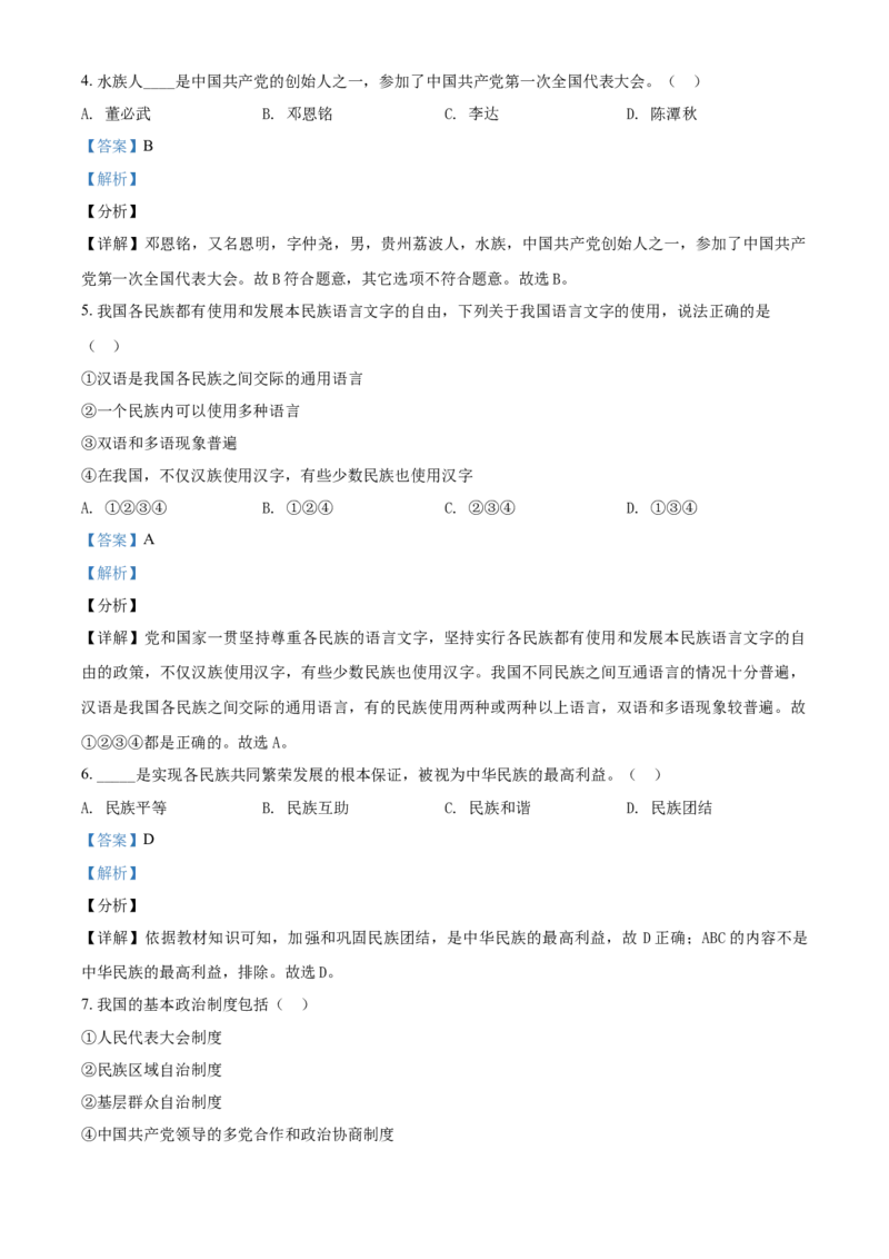 2019年辽宁省朝阳市中考政治试题（解析）_7.政治中考真题2015-2024年_地区卷_辽宁道法_辽宁道法_朝阳道法15、16、19、20、22