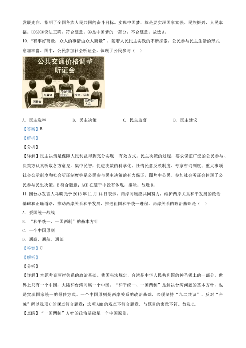 2019年辽宁省朝阳市中考政治试题（解析）_7.政治中考真题2015-2024年_地区卷_辽宁道法_辽宁道法_朝阳道法15、16、19、20、22