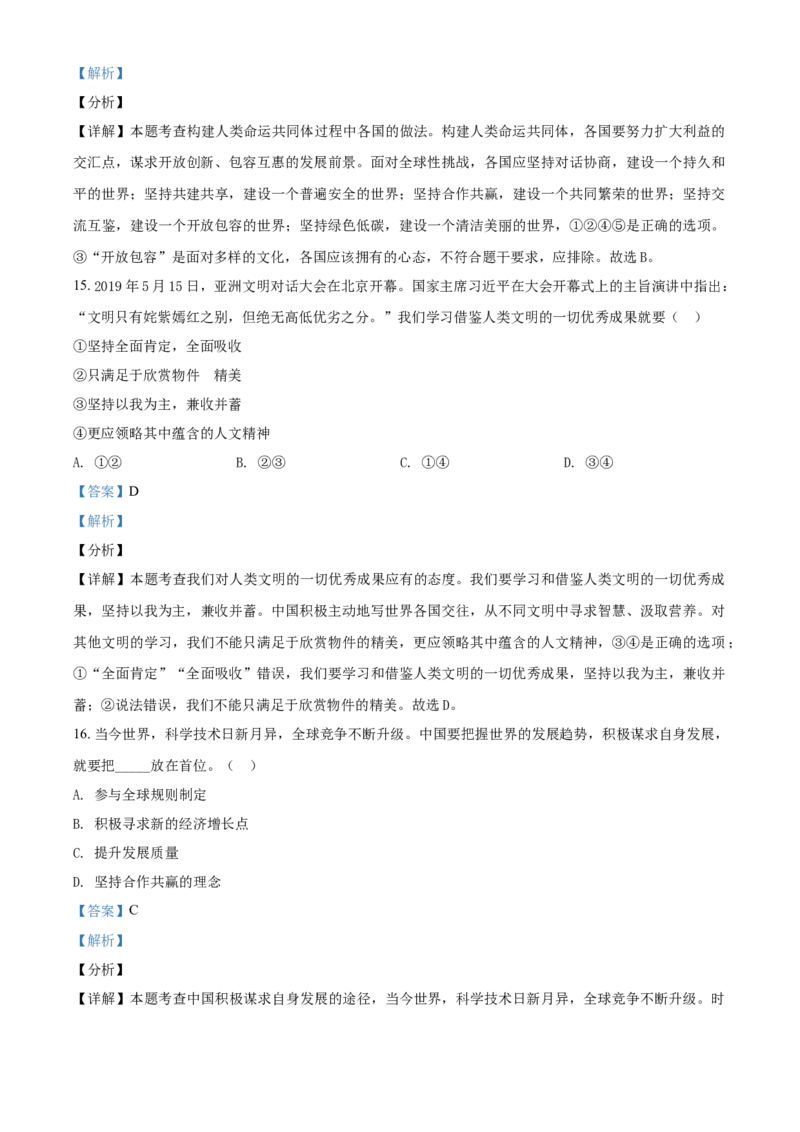 2019年辽宁省朝阳市中考政治试题（解析）_7.政治中考真题2015-2024年_地区卷_辽宁道法_辽宁道法_朝阳道法15、16、19、20、22