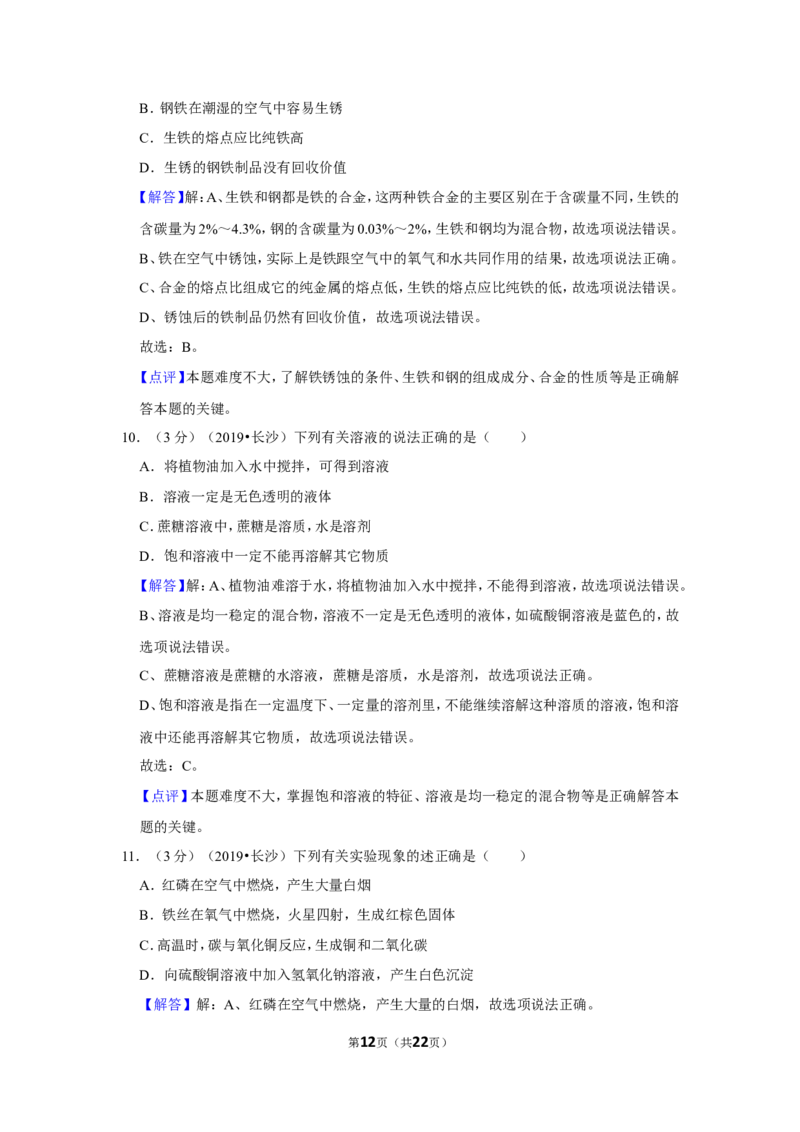 2019长沙市中考化学试题及答案_中考真题_5.化学中考真题2015-2024年_地区卷_湖南省_长沙化学08-22年