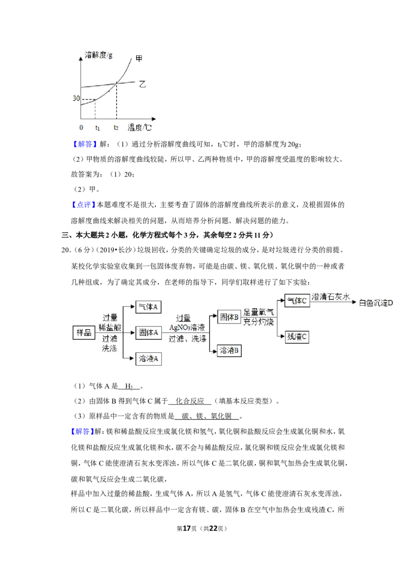 2019长沙市中考化学试题及答案_中考真题_5.化学中考真题2015-2024年_地区卷_湖南省_长沙化学08-22年