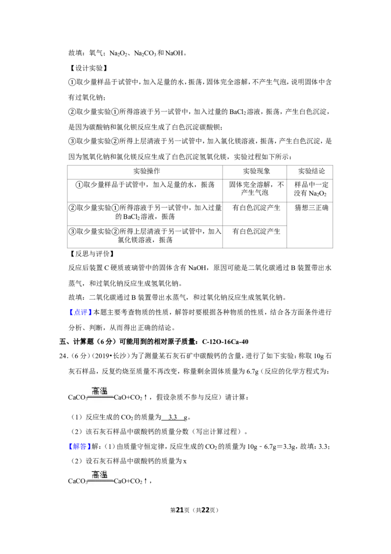2019长沙市中考化学试题及答案_中考真题_5.化学中考真题2015-2024年_地区卷_湖南省_长沙化学08-22年
