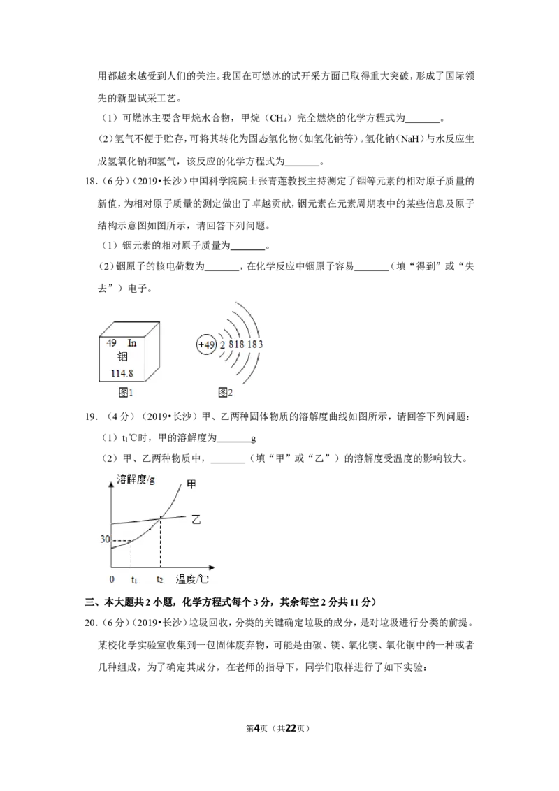 2019长沙市中考化学试题及答案_中考真题_5.化学中考真题2015-2024年_地区卷_湖南省_长沙化学08-22年