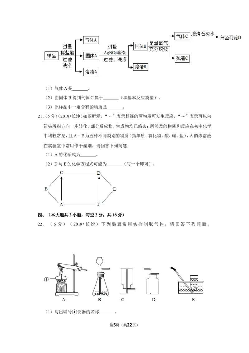 2019长沙市中考化学试题及答案_中考真题_5.化学中考真题2015-2024年_地区卷_湖南省_长沙化学08-22年