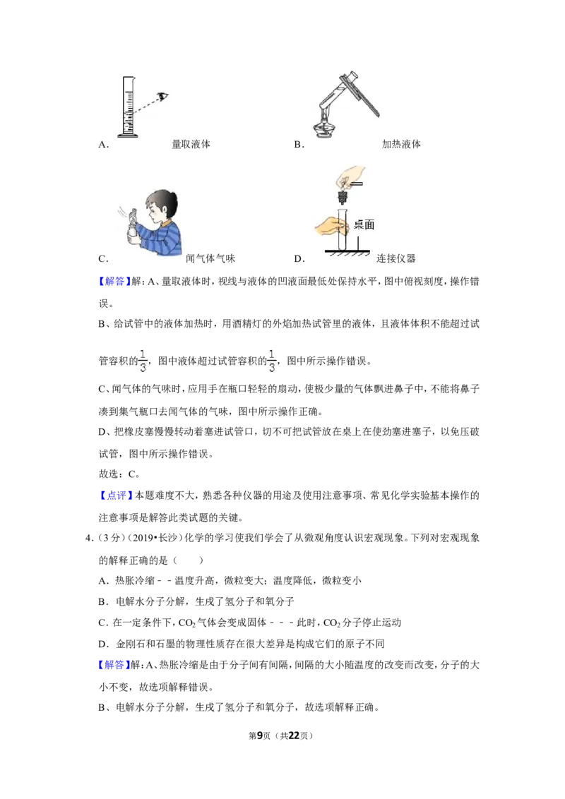 2019长沙市中考化学试题及答案_中考真题_5.化学中考真题2015-2024年_地区卷_湖南省_长沙化学08-22年