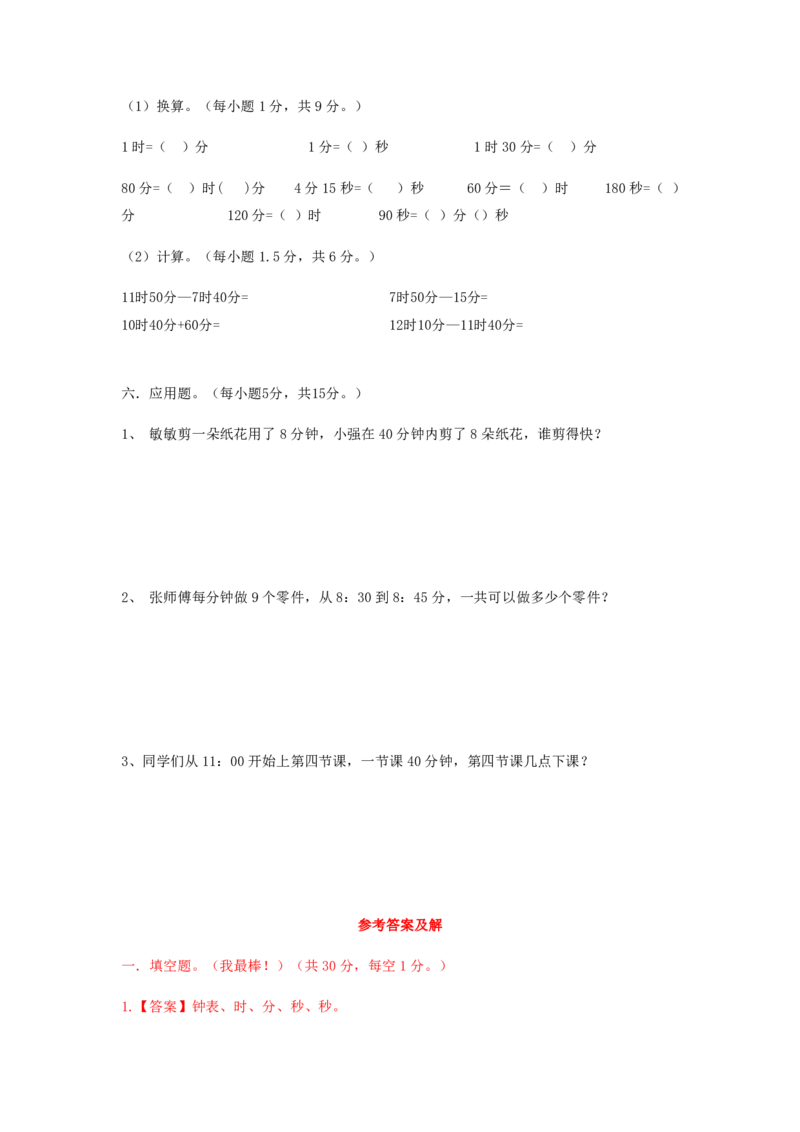 苏教版二年级下册数学第二单元教材过关卷_小学1-6年级全部试卷_数学_二年级_3-7-4、小学二年级数学下册_3-7-4-2、练习题、作业、试题、试卷_苏教版_单元测试卷