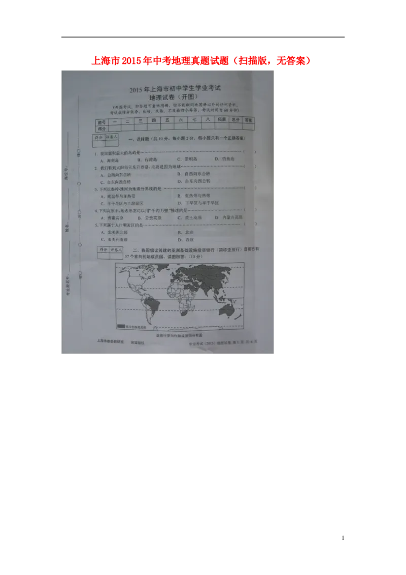 上海市2015年中考地理真题试题（扫描版，无答案）_9.地理中考真题2015-2024年_2015年全国中考地理113份