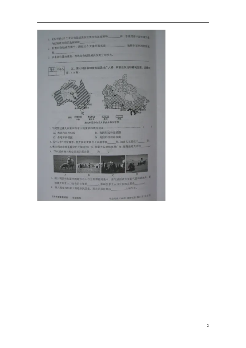 上海市2015年中考地理真题试题（扫描版，无答案）_9.地理中考真题2015-2024年_2015年全国中考地理113份