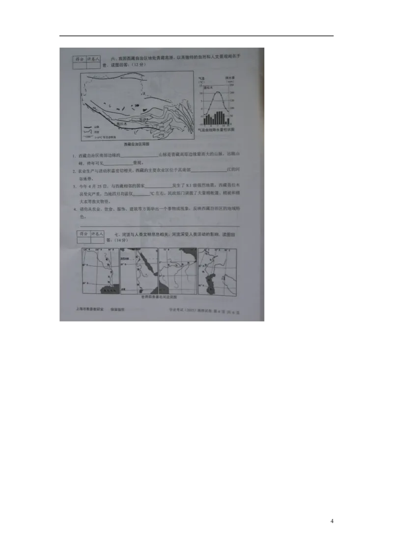 上海市2015年中考地理真题试题（扫描版，无答案）_9.地理中考真题2015-2024年_2015年全国中考地理113份