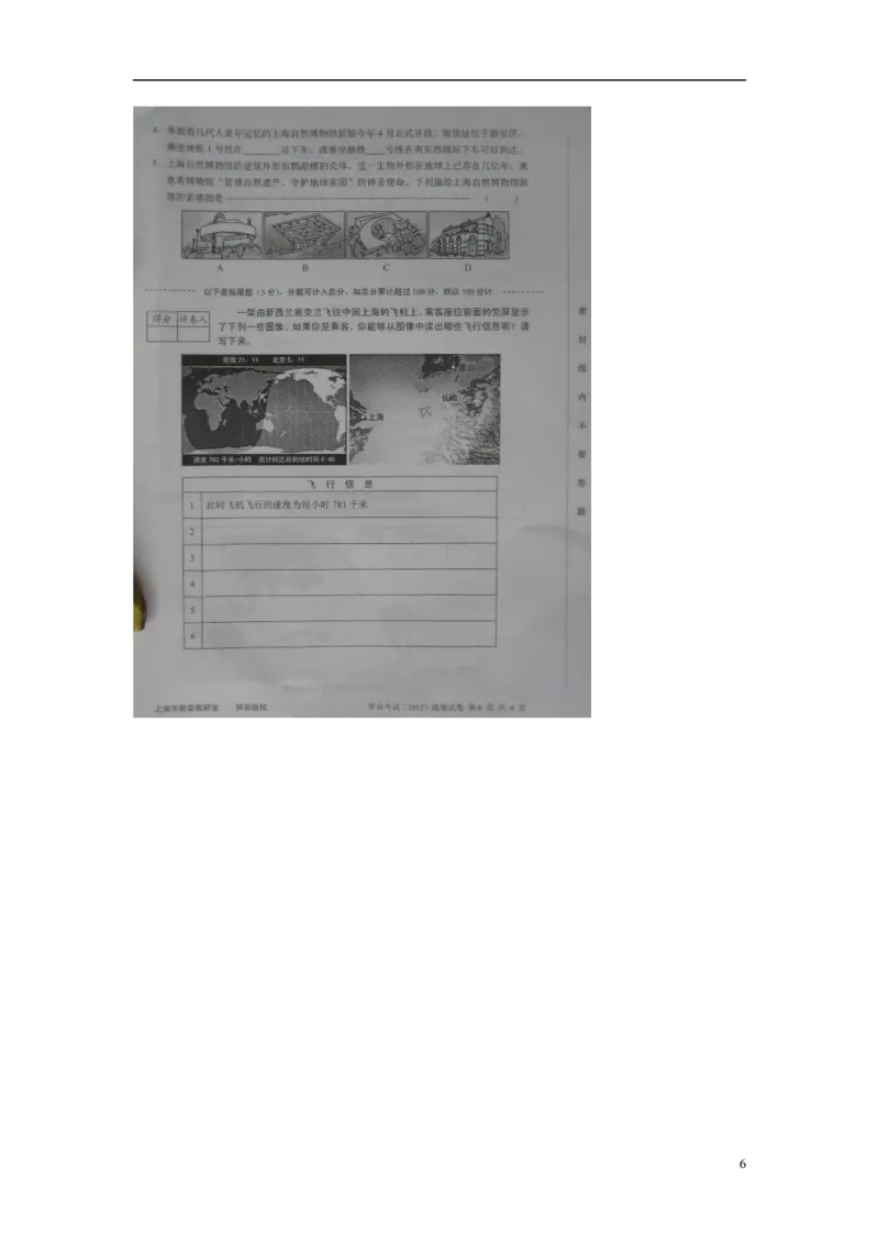 上海市2015年中考地理真题试题（扫描版，无答案）_9.地理中考真题2015-2024年_2015年全国中考地理113份