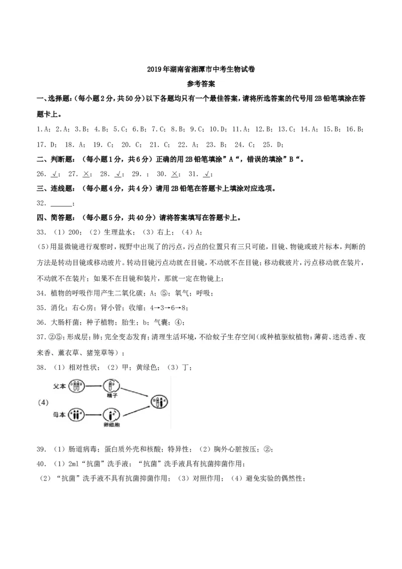 2019年湖南省湘潭市中考生物真题及答案_8.生物中考真题2015-2024年_地区卷_湖南省_湖南湘潭生物18-22