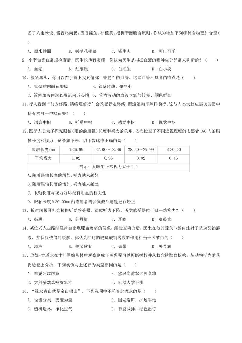 2019年湖南省湘潭市中考生物真题及答案_8.生物中考真题2015-2024年_地区卷_湖南省_湖南湘潭生物18-22