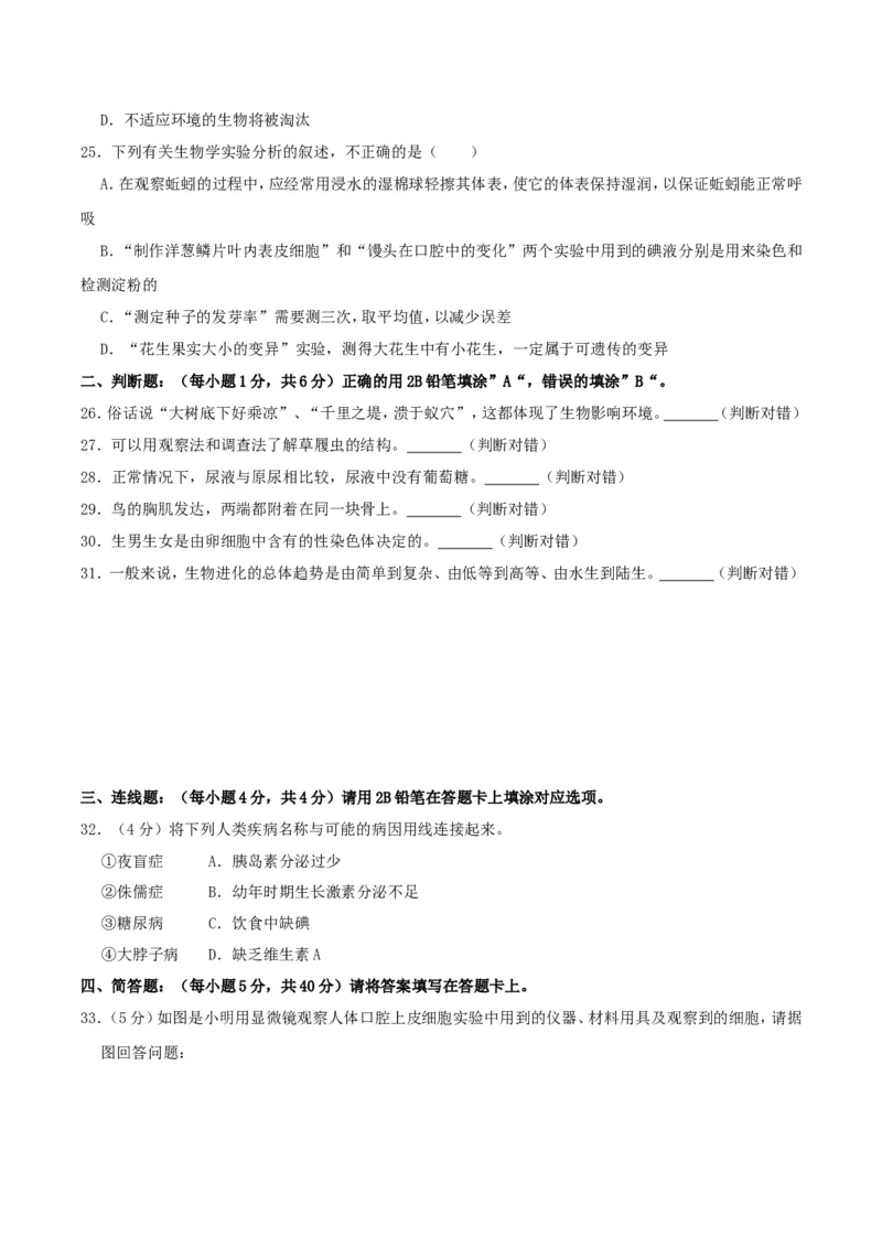 2019年湖南省湘潭市中考生物真题及答案_8.生物中考真题2015-2024年_地区卷_湖南省_湖南湘潭生物18-22