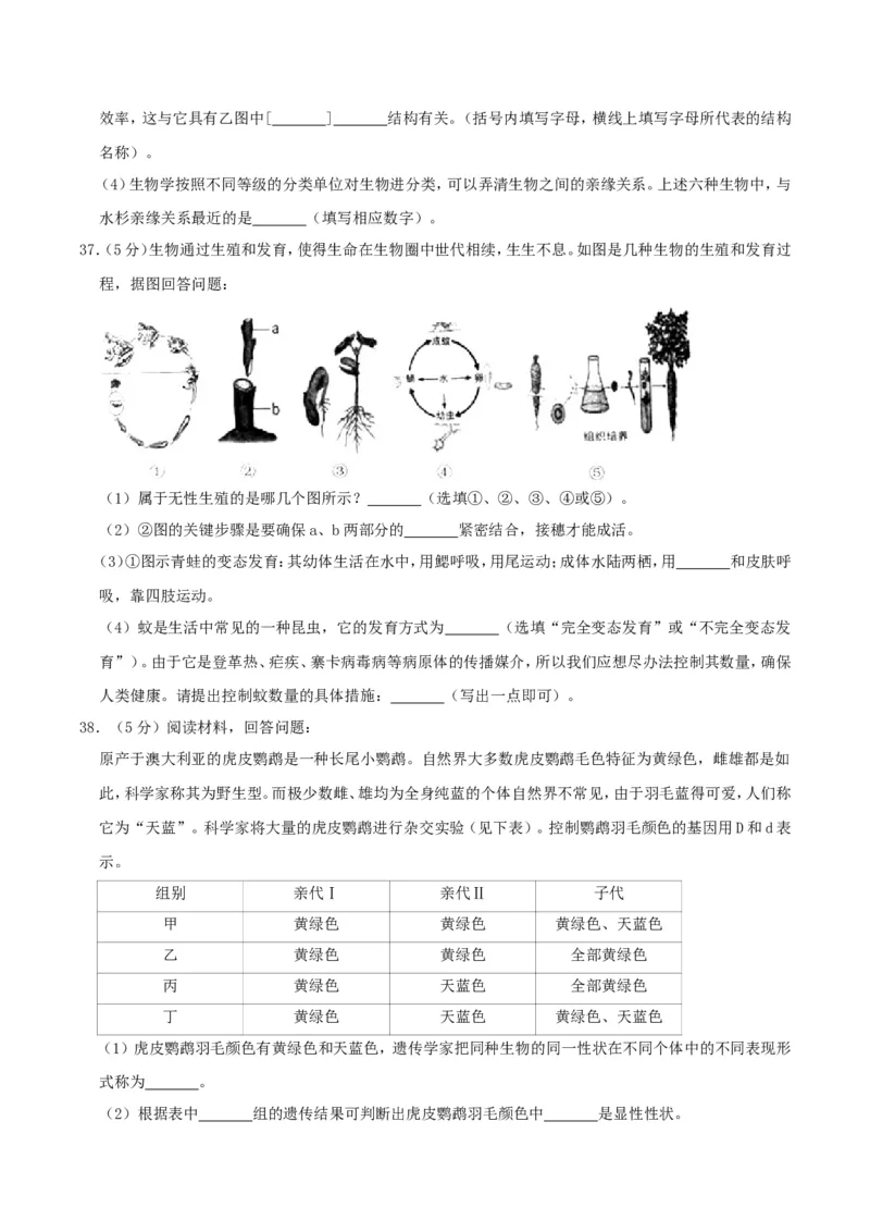 2019年湖南省湘潭市中考生物真题及答案_8.生物中考真题2015-2024年_地区卷_湖南省_湖南湘潭生物18-22