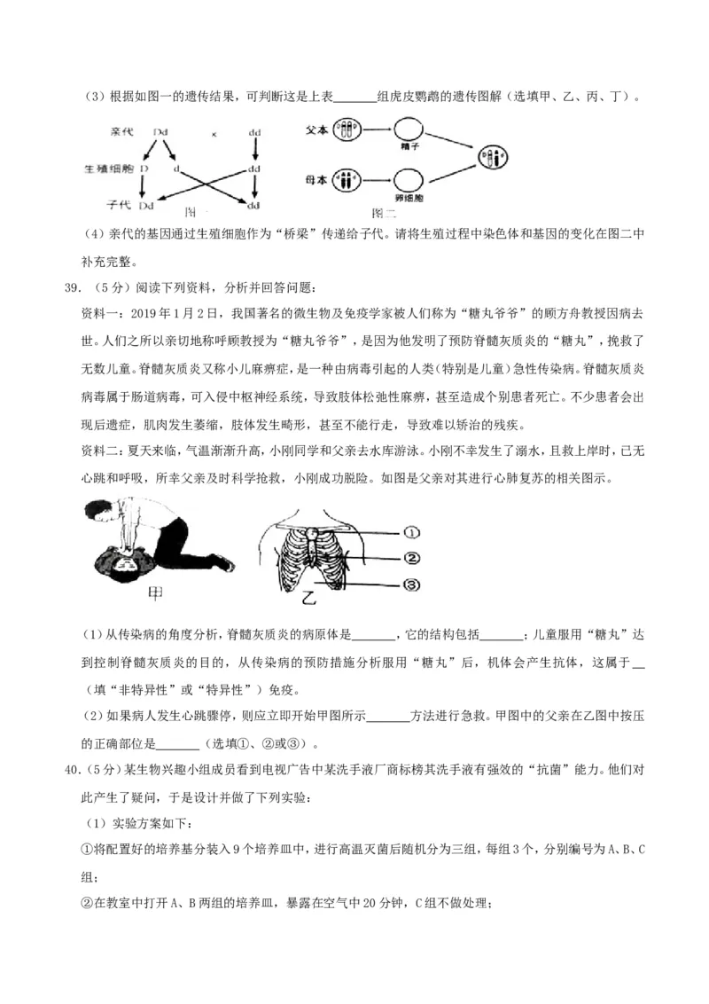 2019年湖南省湘潭市中考生物真题及答案_8.生物中考真题2015-2024年_地区卷_湖南省_湖南湘潭生物18-22
