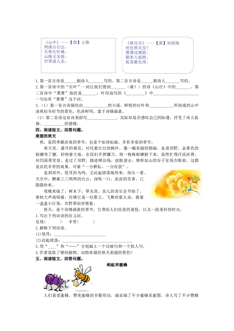 统编版三年级上册语文专项复习6.课外阅读专项含参考答案_小学1-6年级全部试卷_语文_三年级_3-8-1、小学三年级语文上册_3-8-1-2、练习题、作业、试题、试卷_部编（人教）版_专项练习