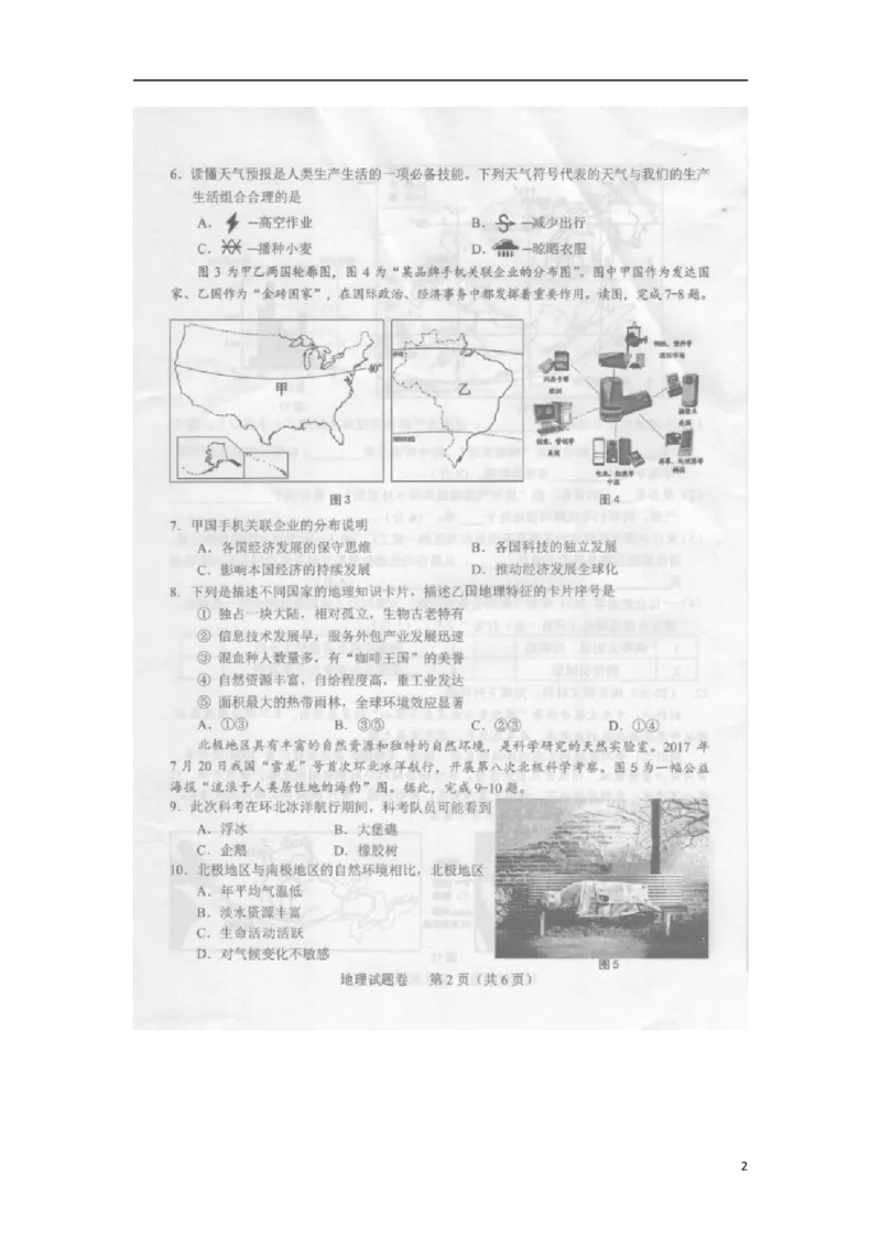 安徽省2018年中考地理真题试题（扫描版，含答案）_9.地理中考真题2015-2024年_2018年全国中考地理110份