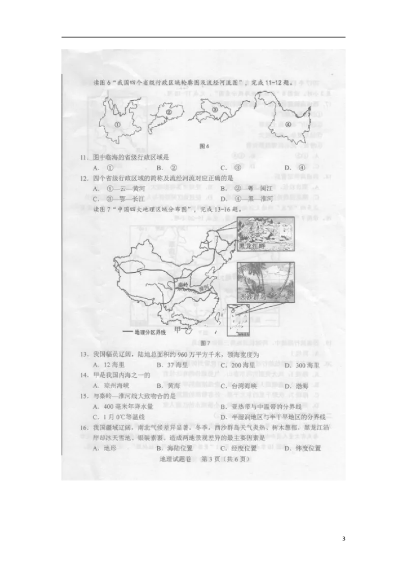 安徽省2018年中考地理真题试题（扫描版，含答案）_9.地理中考真题2015-2024年_2018年全国中考地理110份