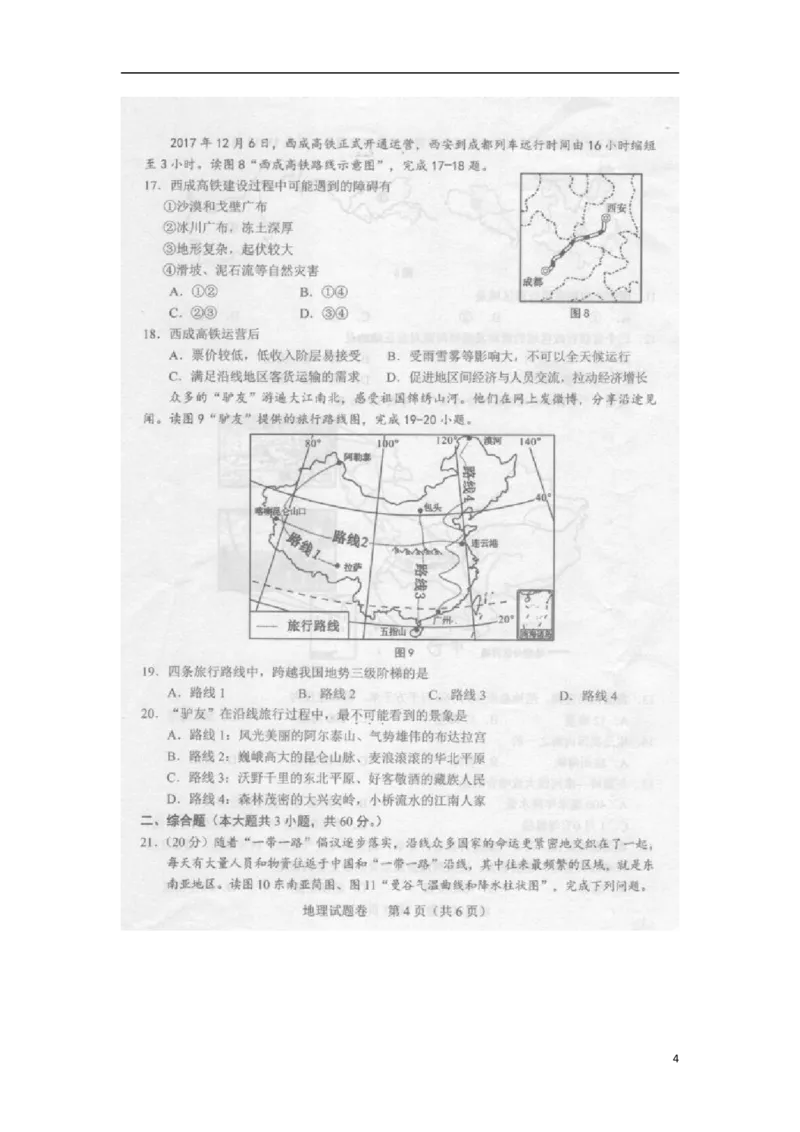 安徽省2018年中考地理真题试题（扫描版，含答案）_9.地理中考真题2015-2024年_2018年全国中考地理110份