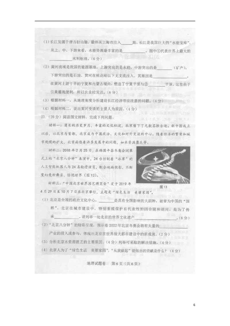 安徽省2018年中考地理真题试题（扫描版，含答案）_9.地理中考真题2015-2024年_2018年全国中考地理110份