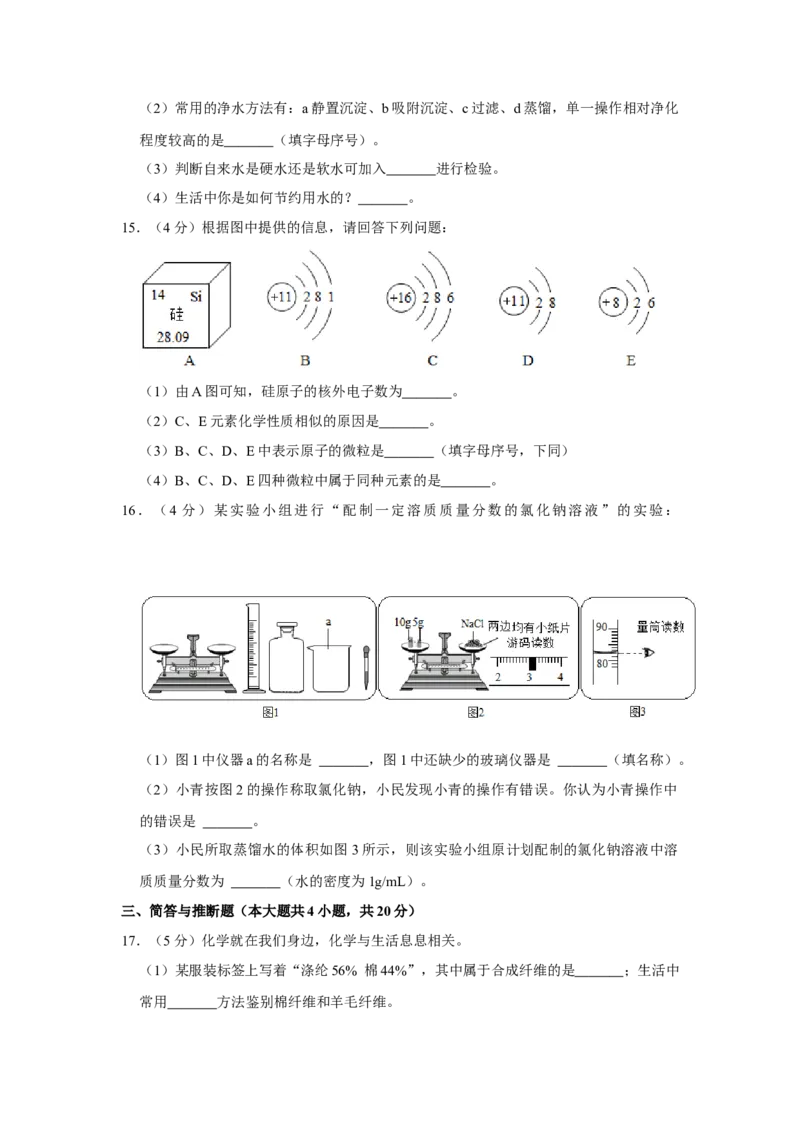 2017年辽宁省鞍山市中考化学试题（空白卷）_中考真题_5.化学中考真题2015-2024年_地区卷_辽宁化学_辽宁化学_鞍山化学13-22