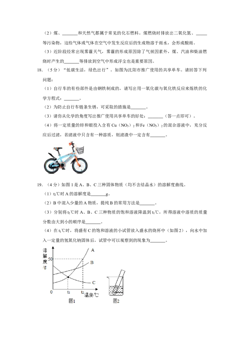 2017年辽宁省鞍山市中考化学试题（空白卷）_中考真题_5.化学中考真题2015-2024年_地区卷_辽宁化学_辽宁化学_鞍山化学13-22