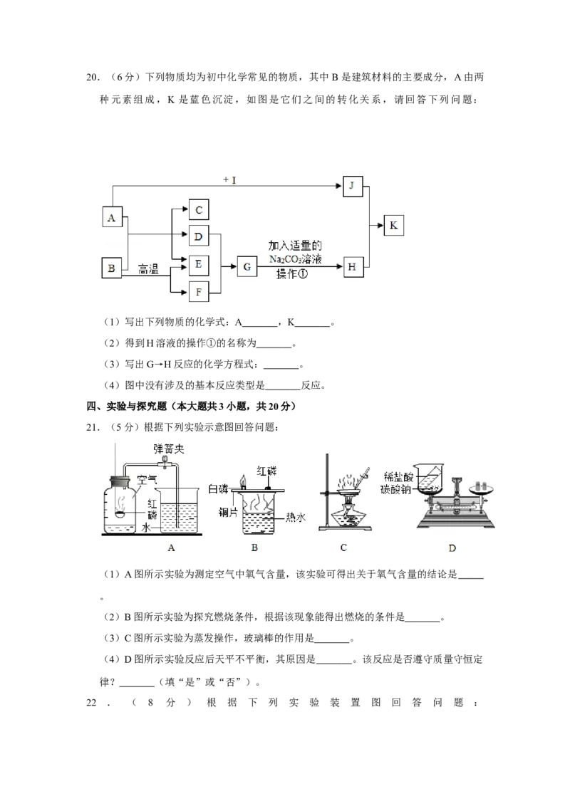 2017年辽宁省鞍山市中考化学试题（空白卷）_中考真题_5.化学中考真题2015-2024年_地区卷_辽宁化学_辽宁化学_鞍山化学13-22