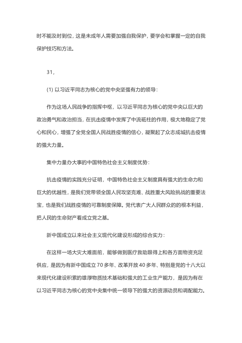 2020云南中考道德与法治真题及答案_7.政治中考真题2015-2024年_地区卷_云南道法14-21（云南省统一试卷）